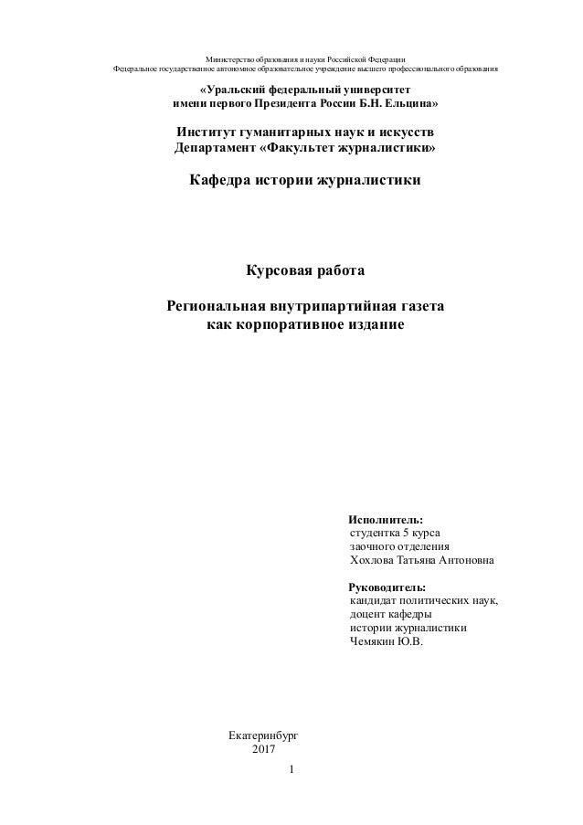 Курсовая работа: Журналистика и интернет